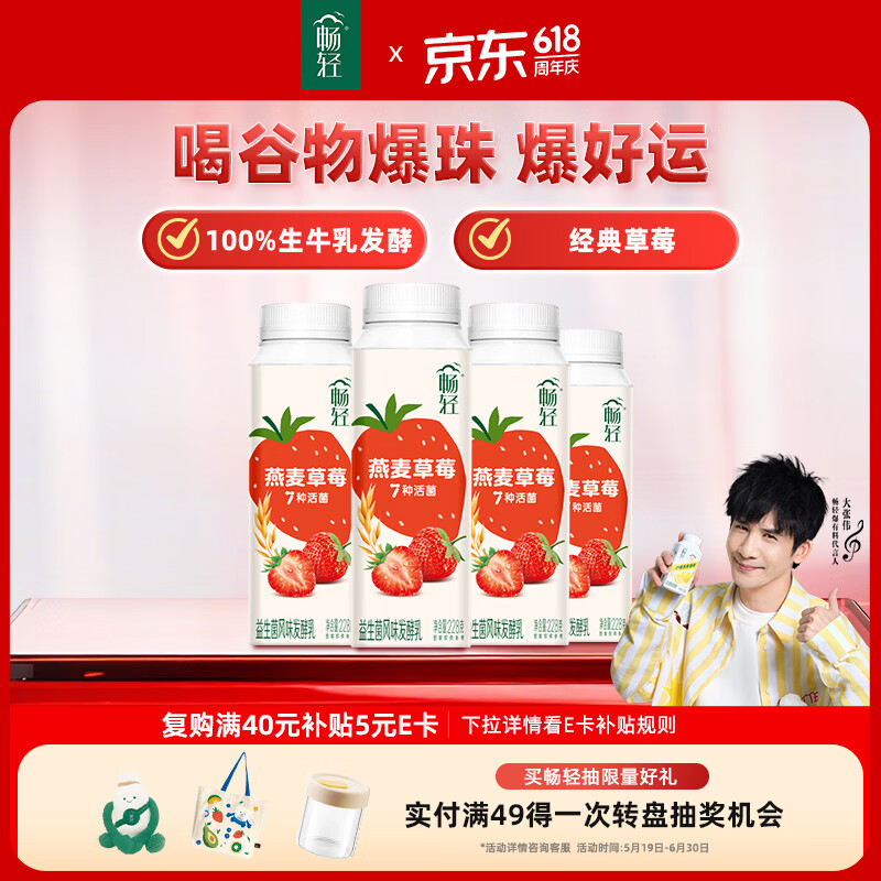 伊利畅轻低温酸奶 燕麦+草莓口味酸牛奶228g*4 风味发酵乳