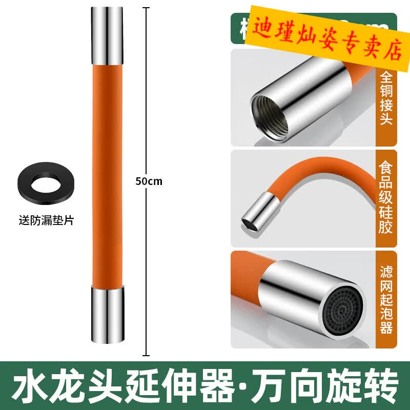 迪瑾水龙头延长管万向加长软管洗衣机接龙头接水管可弯曲定型延伸管器 【50cm】水龙头延伸器·橙色
