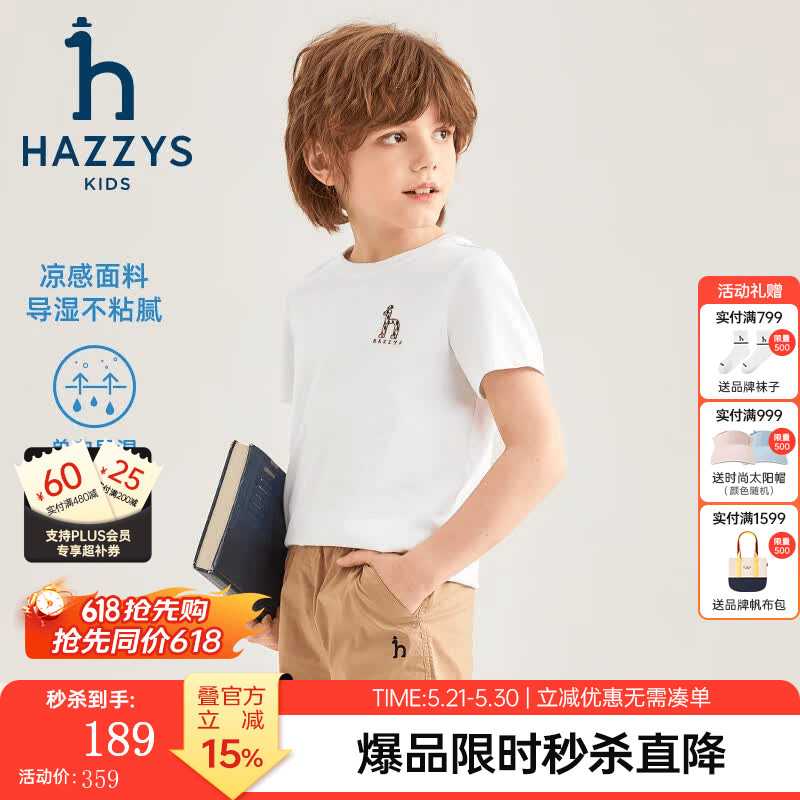 哈吉斯（HAZZYS）童装男女童短袖夏新款透气舒爽简约英伦风休闲短袖圆领衫 本白 145