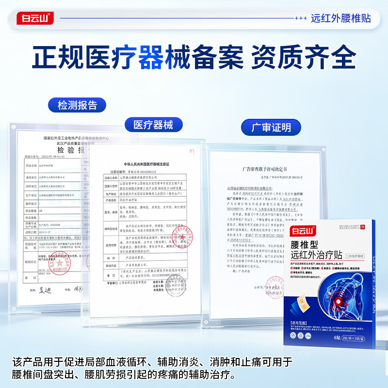 白云山远红外腰椎间盘突出膏贴腰肌劳损压迫神经腰疼腿疼屁股疼专用膏贴 【3盒*6贴 白云山疗程装】腰椎间盘突出选择 膏贴榜单TOP&多地物流当/次日达