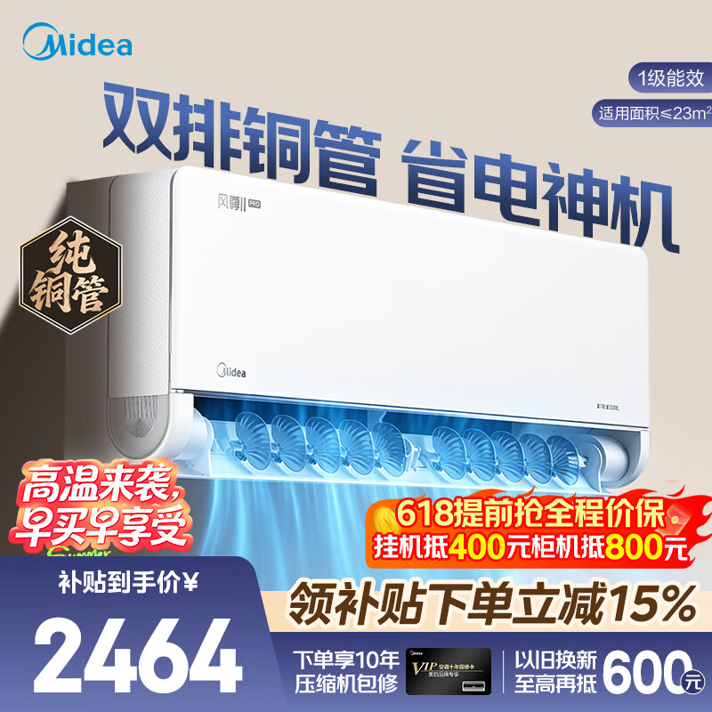 美的（Midea）空调挂机 全新风尊二代/三代系列新一级能效 变频冷暖壁挂式空调 以旧换新 四代自清洁以旧换新 风尊二代Pro 一级能效 大1.5匹