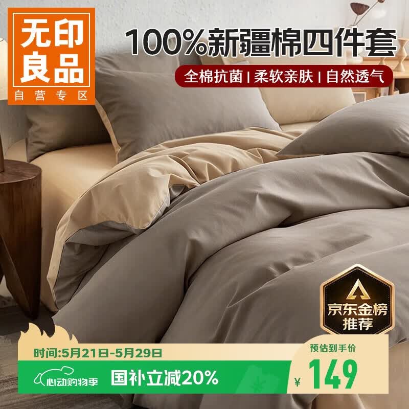 无印良品100%纯棉床上四件套1.5/1.8米全棉床单被罩床品套件四件套被套200*230cm