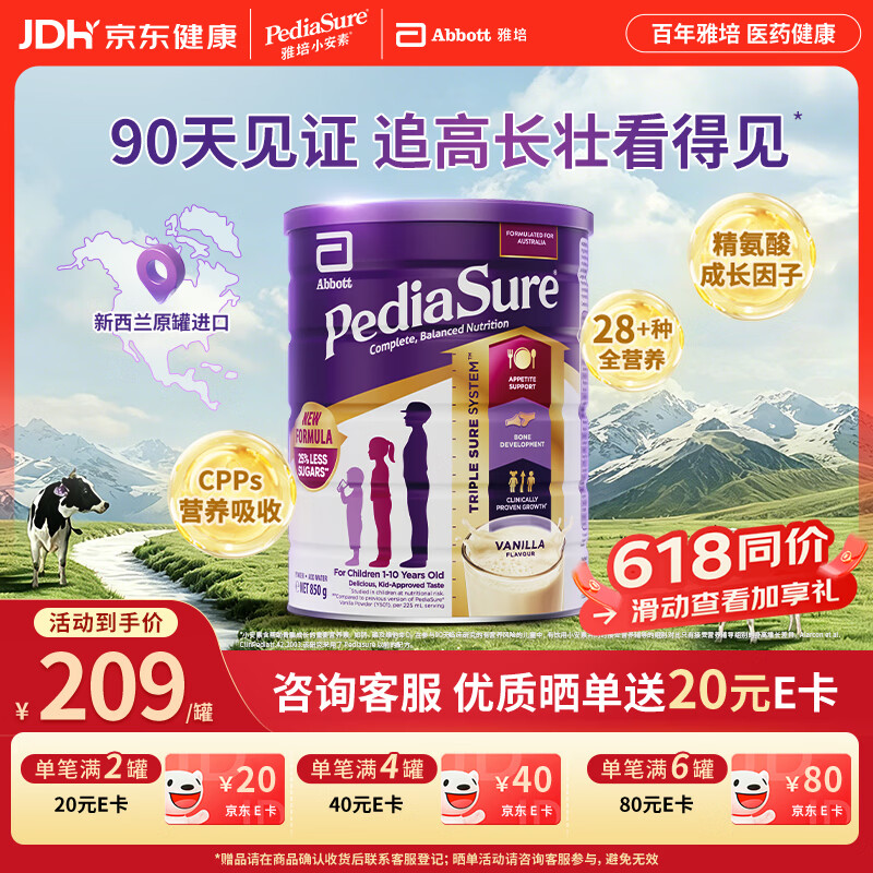 雅培澳洲版小安素儿童成长全营养粉低糖1-10岁香草味850g【27年10月】