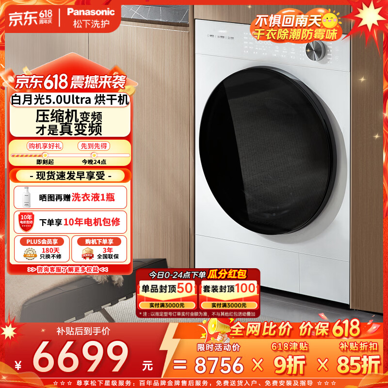 松下（Panasonic）【价保618】白月光5.0Ultra热泵烘干机10KG 家用变频干衣机烘护不伤衣 专业宠物除毛烘 NH-82MR1
