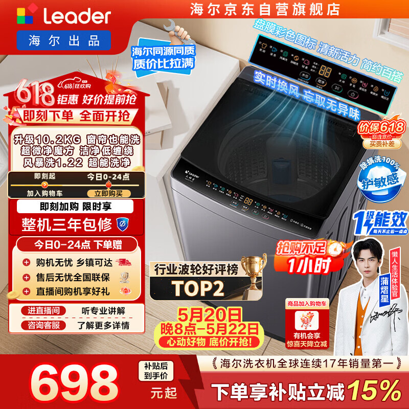 海尔（Haier）出品 统帅悦己波轮洗衣机 全自动出租房10.2公斤一级能效 京东自营以旧换新国家补贴XQBL102-M20D1