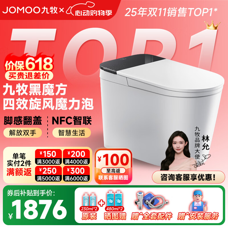 九牧（JOMOO）黑魔方旋风魔力泡免触翻盖NFC轻智能马桶恒温抗菌虹吸坐便器 旋风魔力泡免触NFC 黑魔方SQ9650 305mm(290-390以内选择)