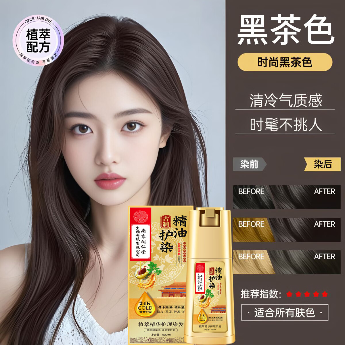 同仁堂（TRT）高端植物染发剂天然泡泡染不粘头皮孕妇可用一洗黑盖白发染发膏纯 咖啡色【白发多不建议】520ml