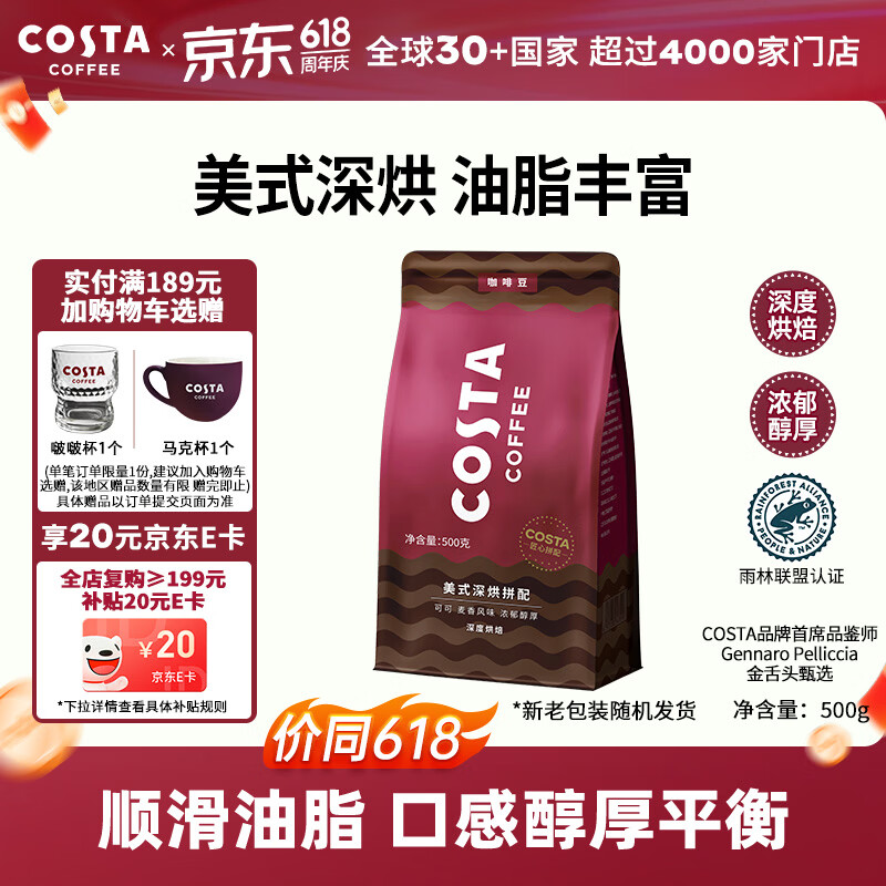 COSTA美式深烘咖啡豆油脂丰富拿铁美式可可麦香风味手冲黑咖啡500g