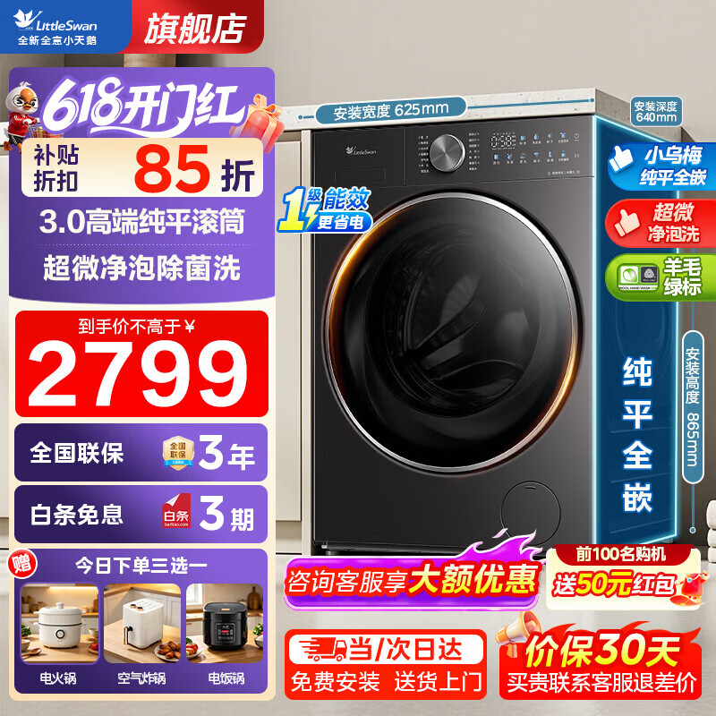 LittleSwan/С��� С��÷3.0 10kg ϴ��һ�� TD10SC28PRO3110.16Ԫ