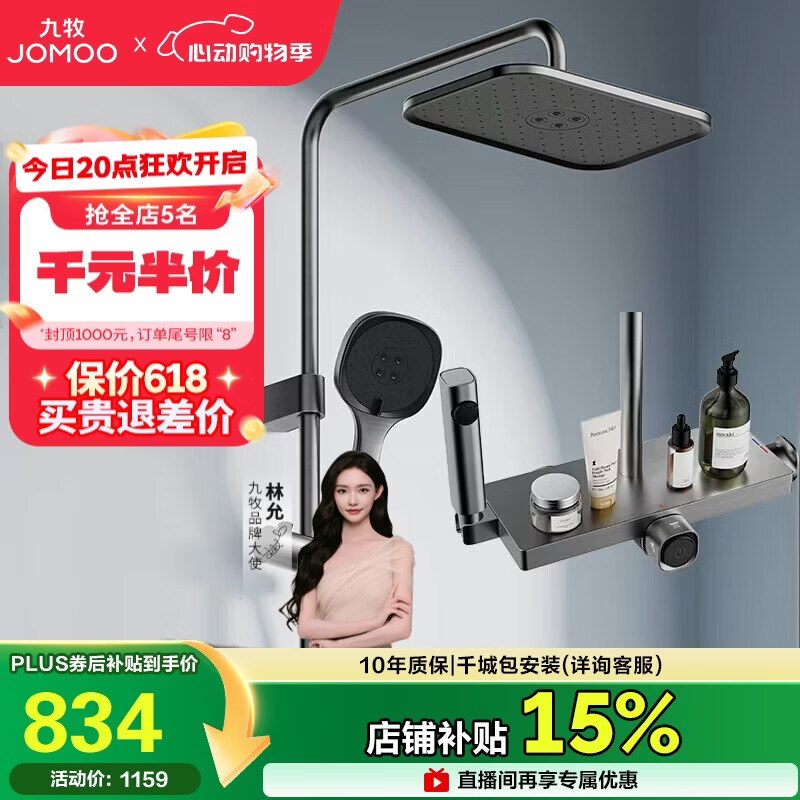 九牧（JOMOO）花洒一键启停锁温锁流自洁顶喷记忆精灵淋浴器36671-783/HBS-1