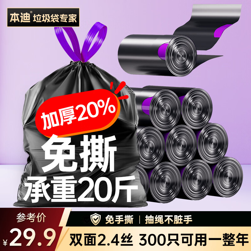 本迪抽绳垃圾袋黑色45*50cm*300只双面2.4丝加厚免撕手提穿绳家用大号