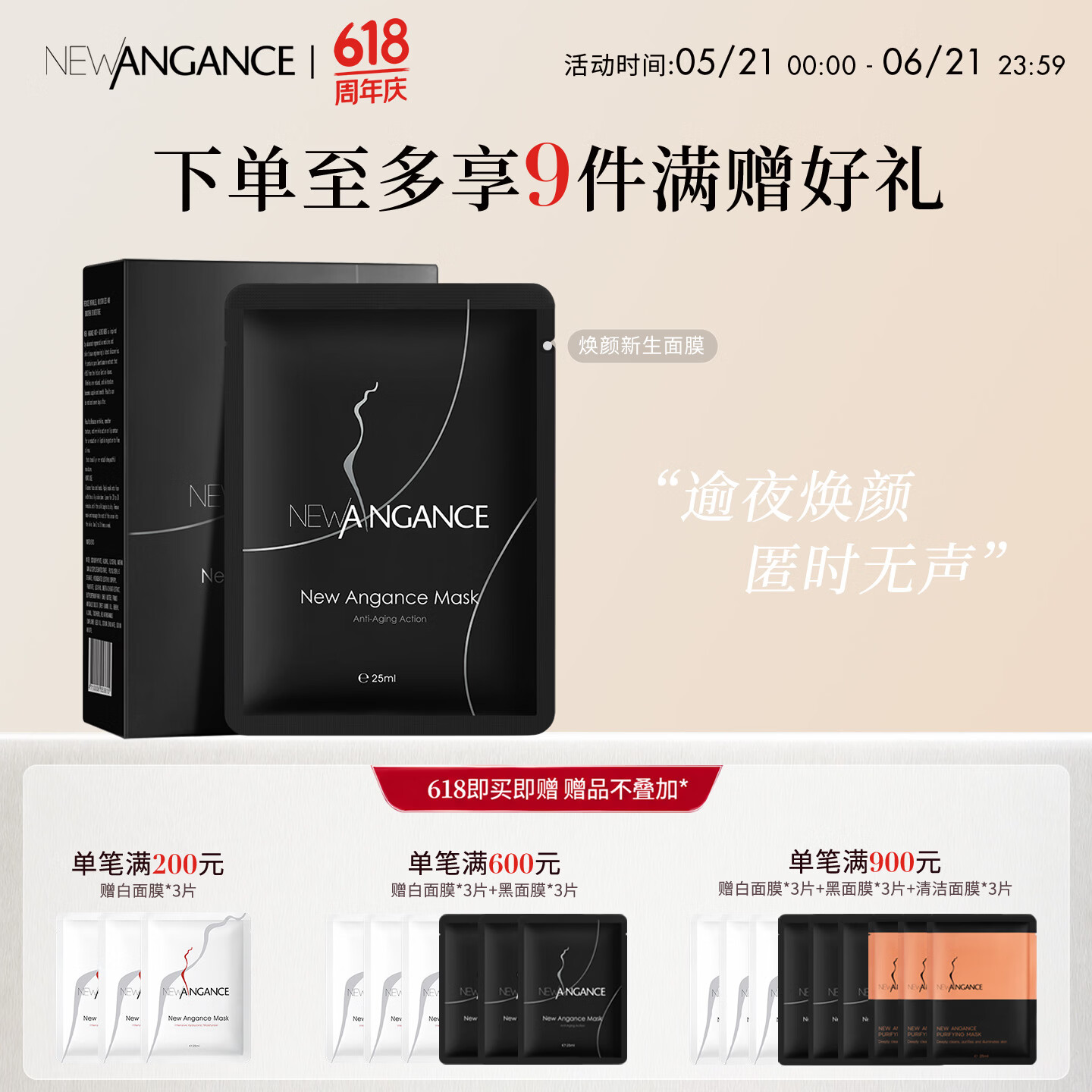 NEW ANGANCE心仙格小黑膜  焕颜新生面膜 保湿抗皱紧致 【10片/盒】 面膜10片装/一盒 京东折扣/优惠券