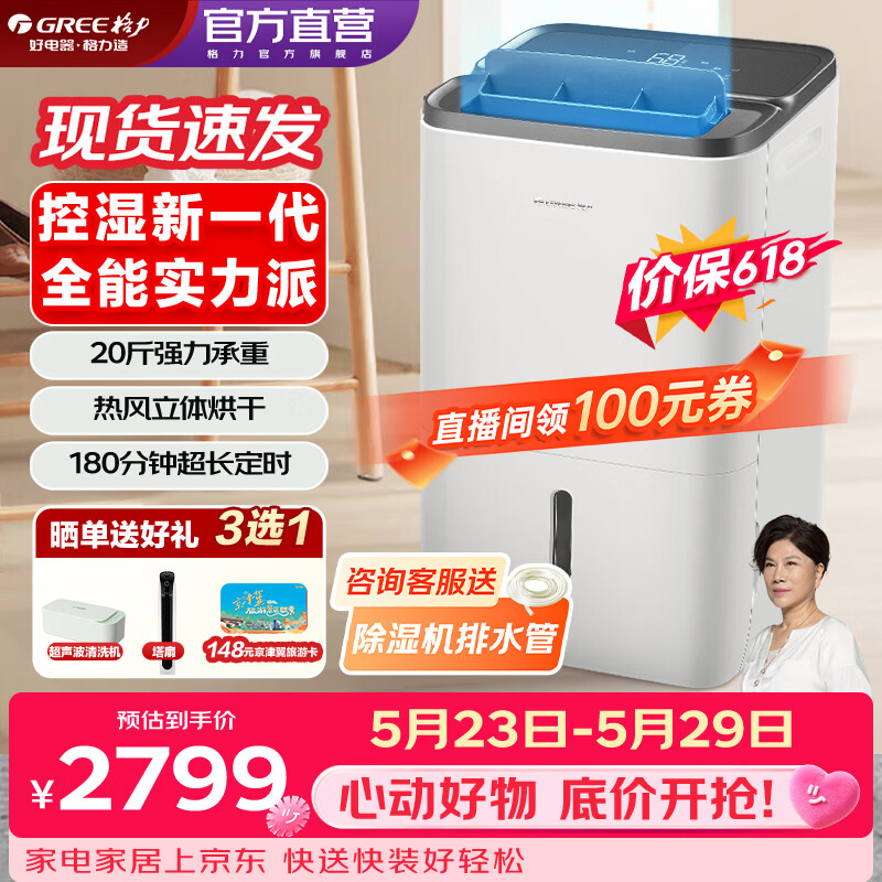 格力【节能轻音】晴朗变频除湿机家用抽湿器日省电低噪梅雨季防潮干衣吸湿智能抽湿机DH40FPA1A(WIFI)