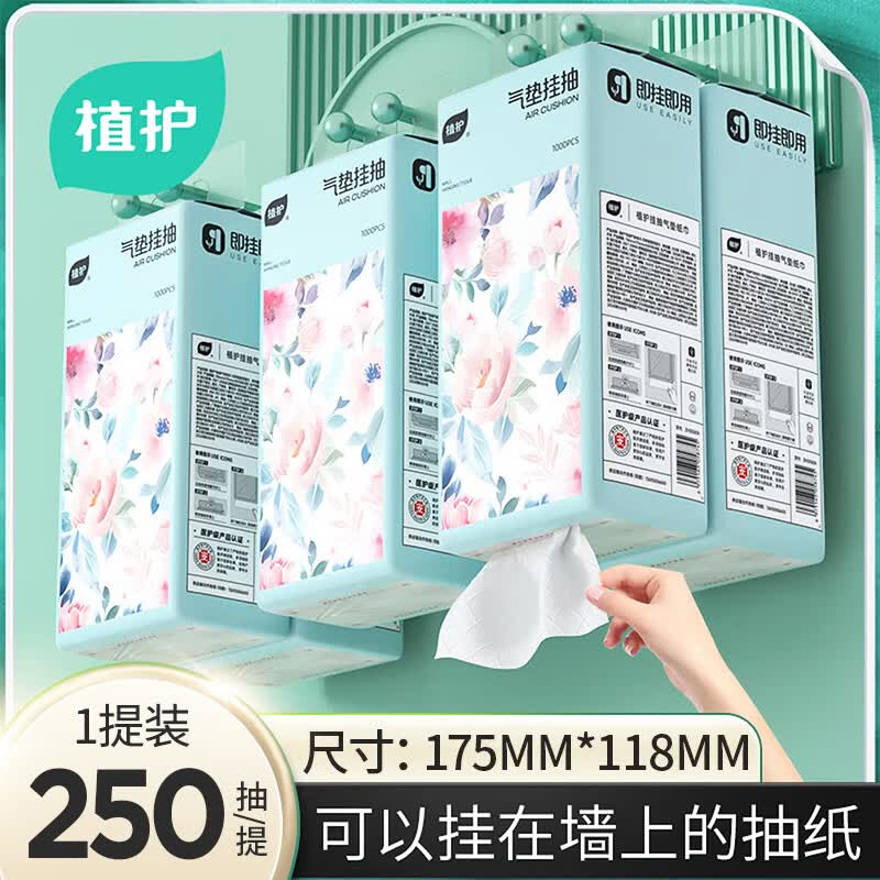 植护挂式抽纸大包纸巾 卫生间挂壁式家用卫生纸（1000张/提） 4层 250抽*1提