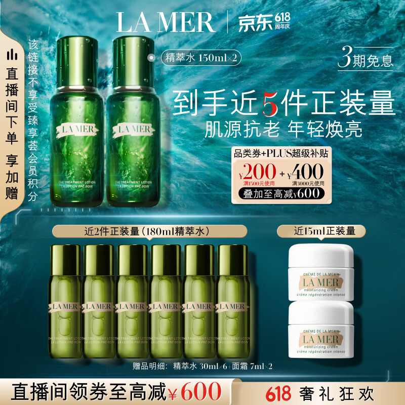 海蓝之谜（LA MER）修护焕新精萃水150ml*2精粹水护肤品套装化妆品礼盒生日礼物女