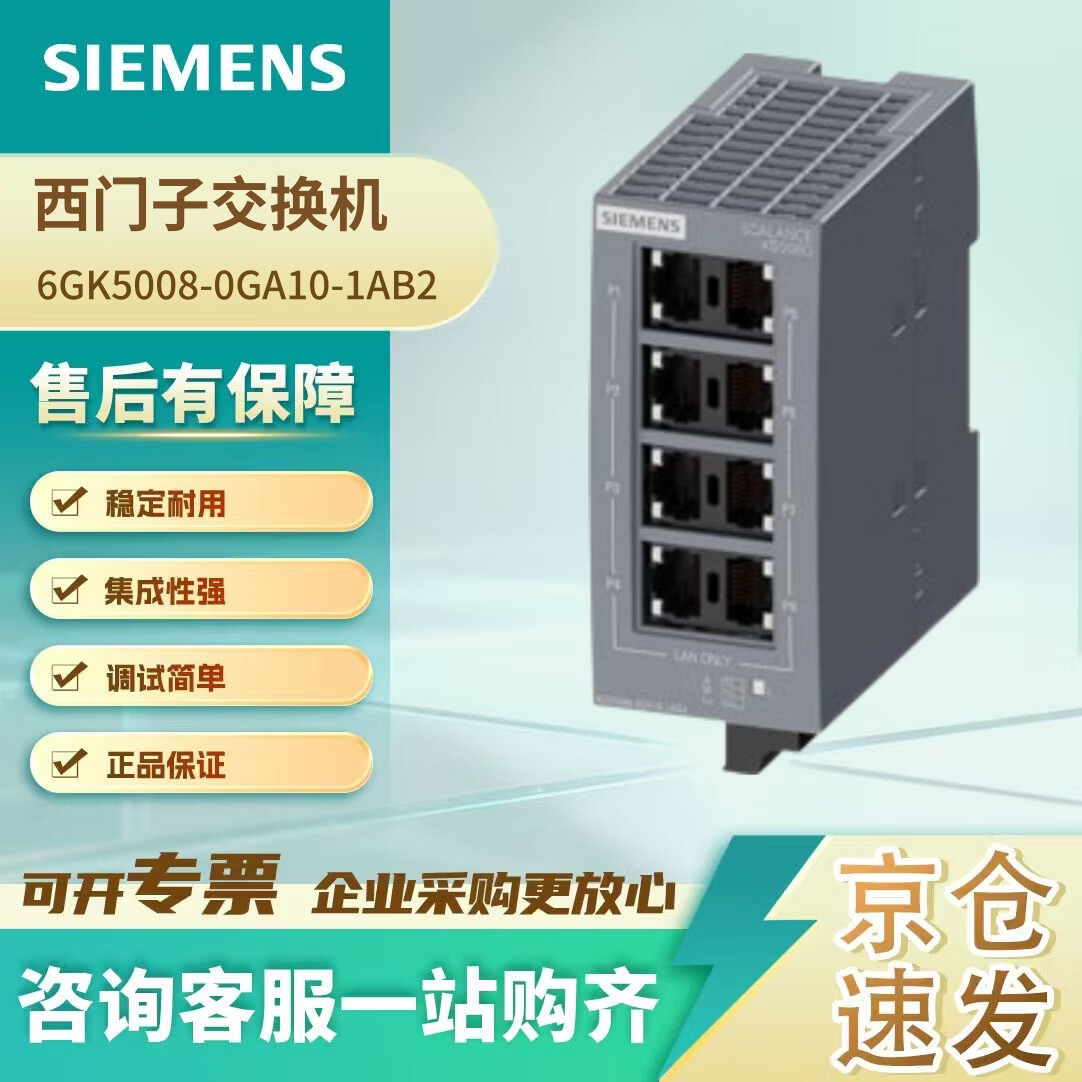 西门子(SIEMENS)PLC可编程控制器 6GK50080GA101AB2 SCALANCE XB008G 非网管型 工业以太网交换机