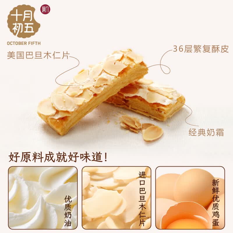 十月初五麦酥杏仁条36层风味奶霜酥皮出游分享美味零售饼干40g独立包装