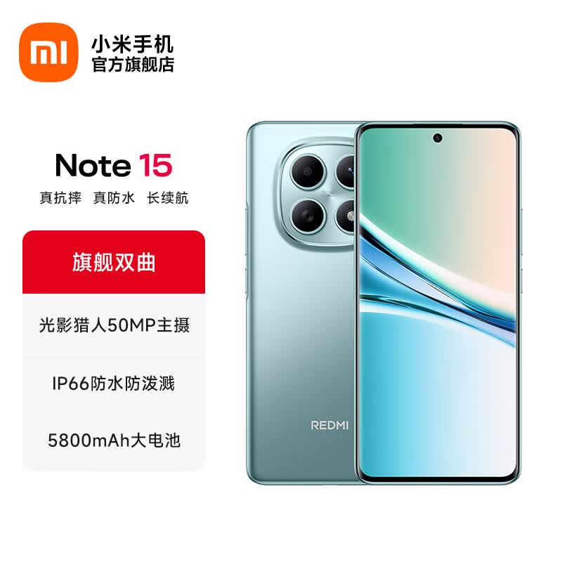 小米（MI）REDMI Note15 5G智能手机 OLED双曲面屏 第三代骁龙6处理器 IP66生活防水 红米新一代小金刚note15 天青蓝 8GB+128GB 官方标配