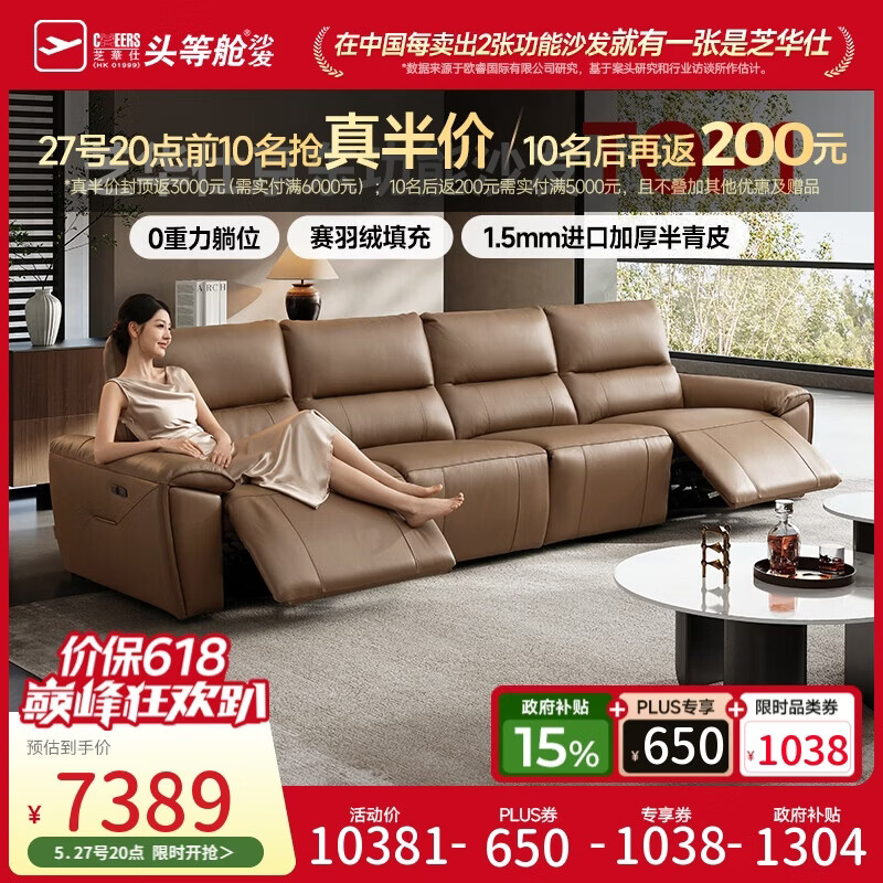 芝华仕头等舱大咖30269轻奢电动真皮沙发小户型客厅2026新款咖2.98m