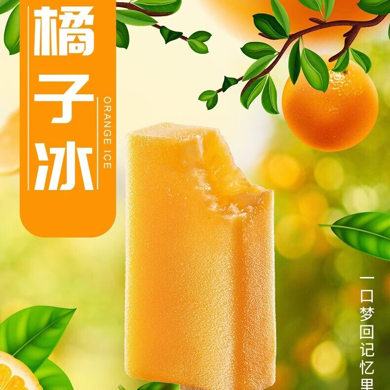 东北大板草原奶原味奶五常大米水牛乳荔枝冰山楂冰棍任选多口味家庭分享装 橘子冰冰棍10支