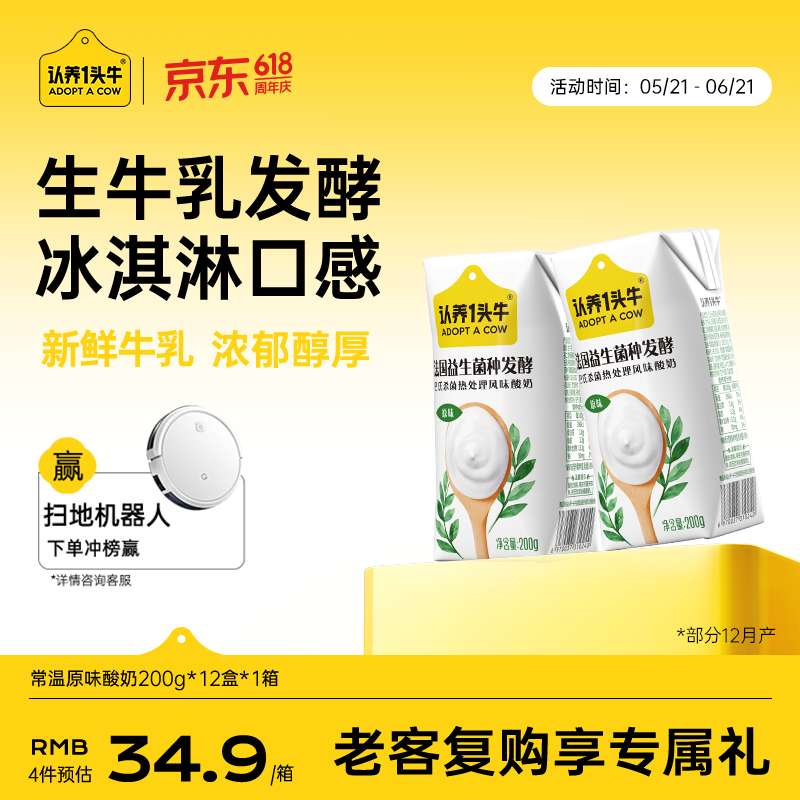 认养一头牛常温原味酸奶200g*12盒 儿童风味酸奶/生牛乳含量90% 礼盒装送礼