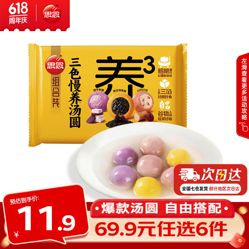 思念 柿柿如意汤圆 元宵汤圆大黄米汤圆花生黑芝麻汤圆速冻早餐点心 三色慢养组合装汤圆400g