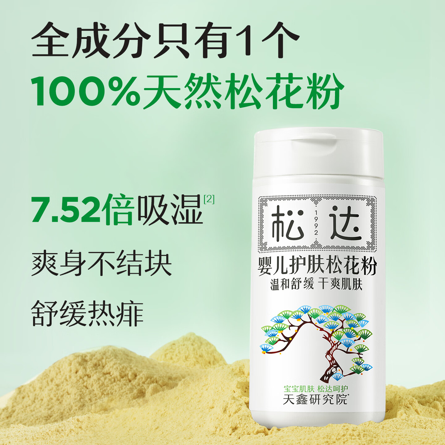 松达松花粉婴儿爽身粉痱子粉护臀新生儿淹红淹脖子护肤 【热卖爆款】松花粉30g