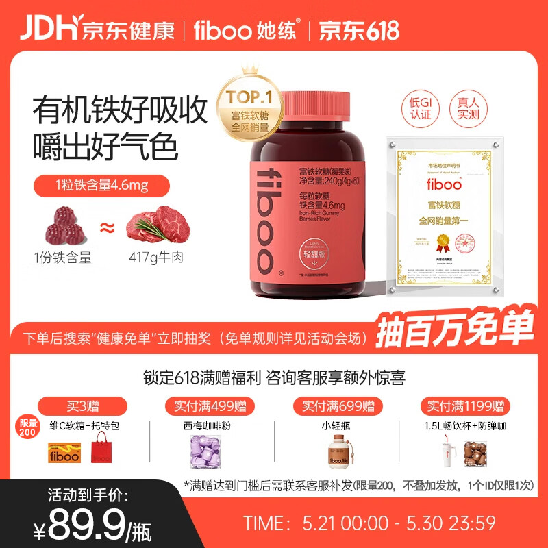 FIBOO她练元气铁富铁软糖补养女性孕妇血红素铁软糖剂型 莓果味60粒