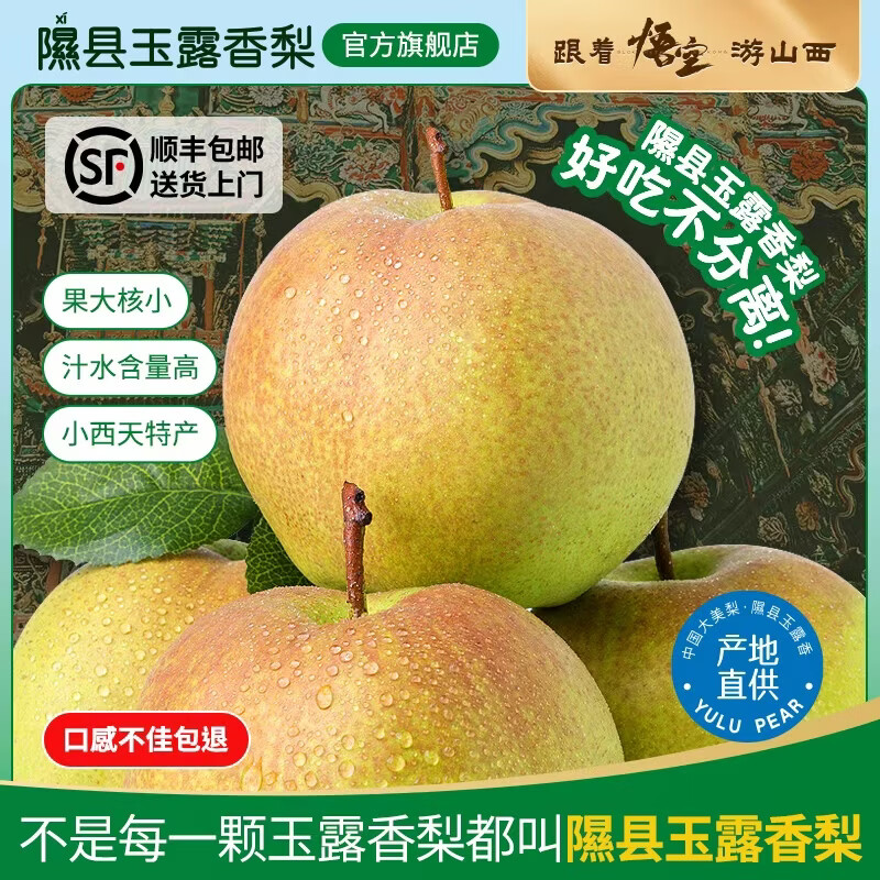隰(xi)悦【顺丰】隰县玉露香梨当季水果山西隰县小西天特产孕妇水果送礼 9粒中果（净重约4.5斤）75+mm