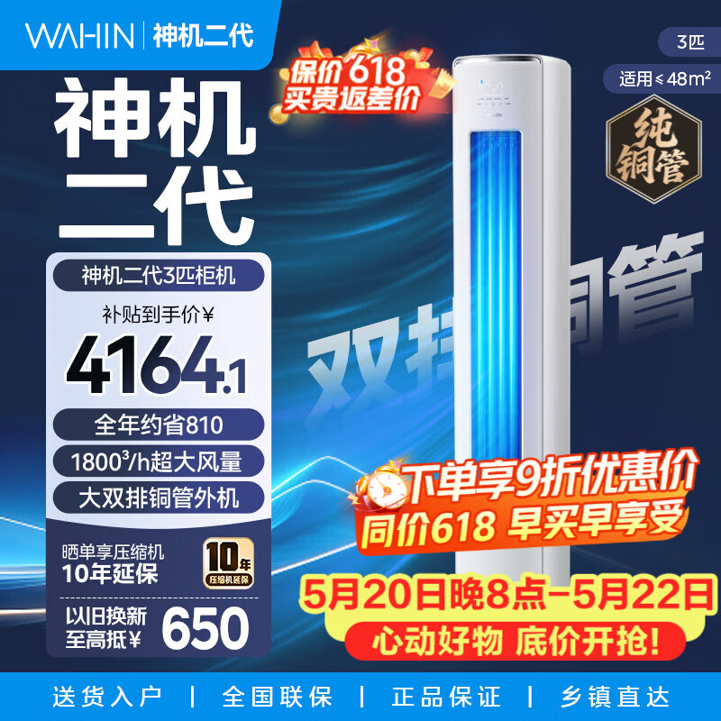 华凌空调 华凌神机二代pro 3匹 柜机空调 国家补贴 超一级能效 大风口空调柜机 客厅立式空调 空调柜机 神机二代大3匹柜机 72HE1II