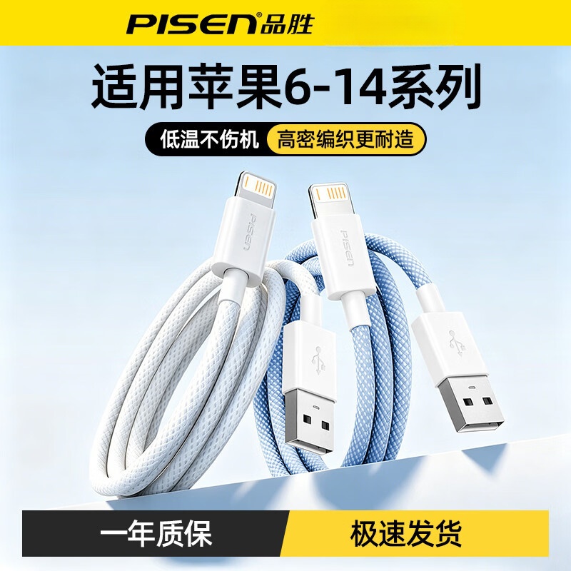 品胜苹果数据线快充充电器线USB to Lightning编织适用iPhone14promax/13/12/11/8/Xs手机iPad车载 【 A-L高密编织线】苹果8~14|1米白 【苹果8-14高密编织快充线】