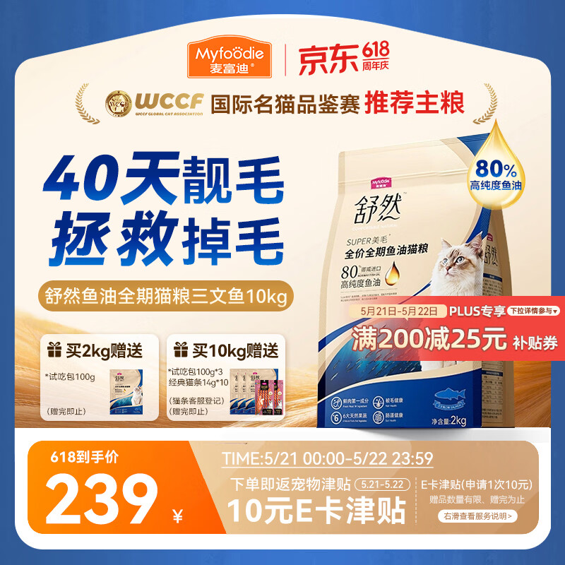 麦富迪猫粮 舒然鱼油美毛成幼猫粮 美毛长肉亮毛护肤 三文鱼10kg(2kg*5)