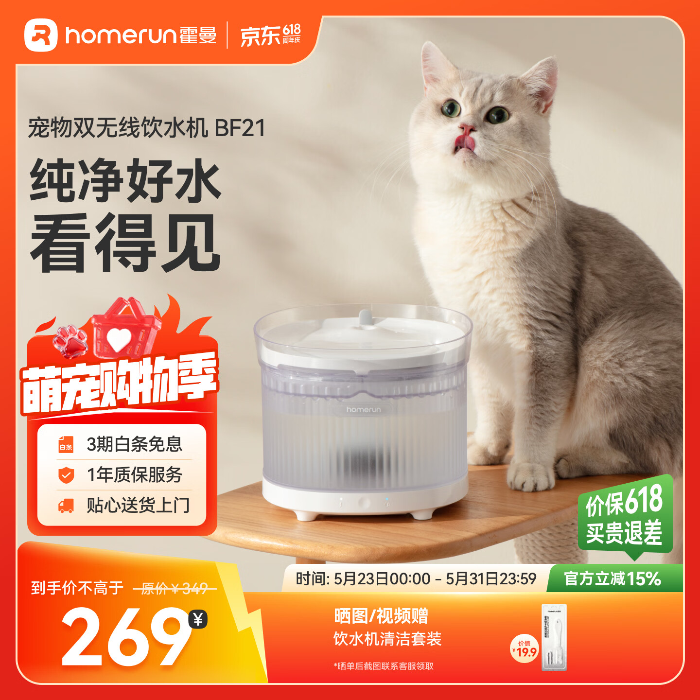 霍曼（Homerun）宠物双无线饮水机BF21 自动饮水器猫咪饮水机无线续航自由摆放