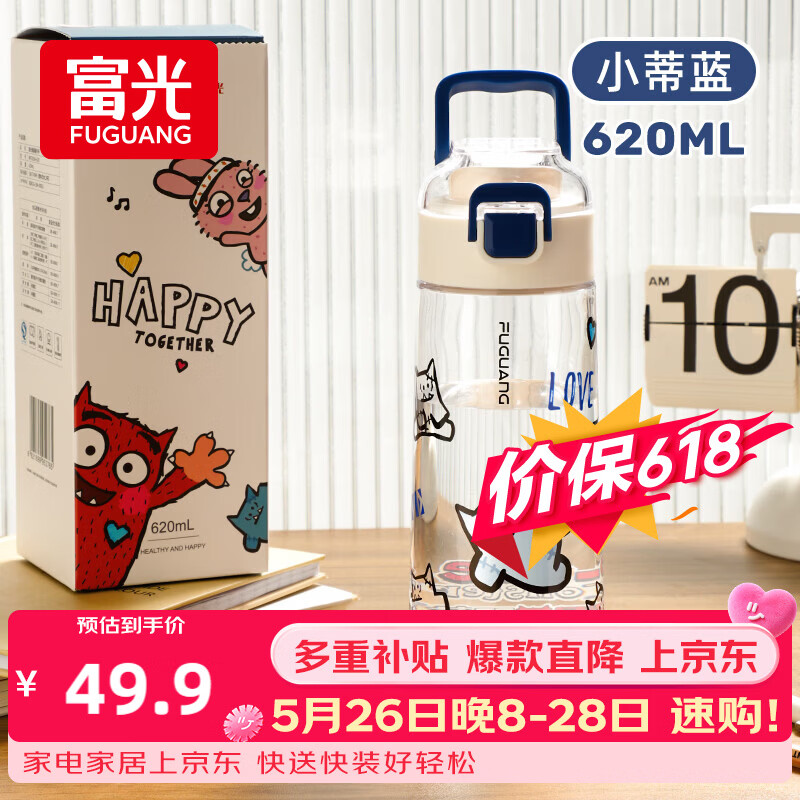 富光塑料水杯tritan儿童水杯男女小学生大容量杯子夏季便携防摔620ml