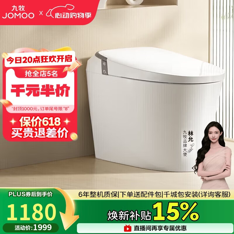 九牧（JOMOO）轻智能马桶无水压限制脚感冲水座圈加热SQ6441-SA-CJM400