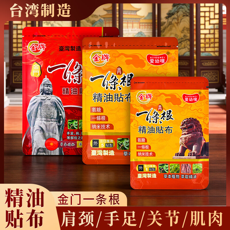 金门一条根台湾金牌金门一条根进口草本精油贴布肩颈酸麻脖子僵硬强力镇痛 8片装 8袋