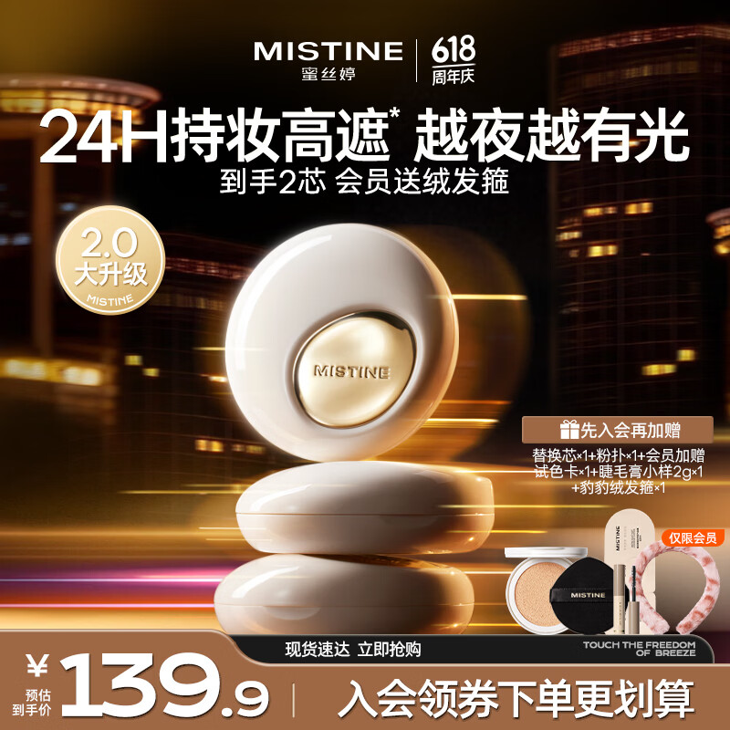 Mistine【直播专享】蜜丝婷夜光气垫bb霜遮瑕持妆控油贴肤生日礼物