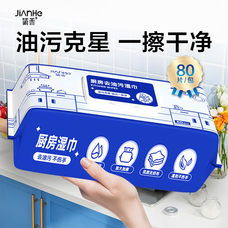 简禾(jianhe)厨房用纸湿巾去油污一次性清洁抹布洗碗布加大加厚可水洗懒人抹布 3大包*80抽【蓝白款18*22cm】 1层 1张*1包