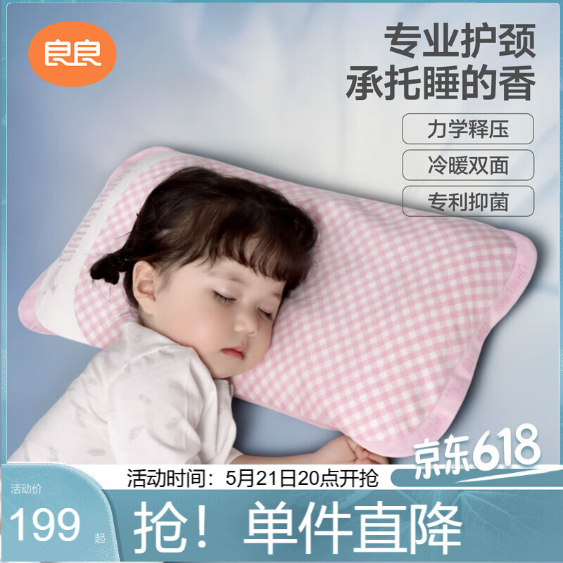 良良儿童枕头6-10岁抑菌小学生枕夏季凉枕粉格(单枕套)