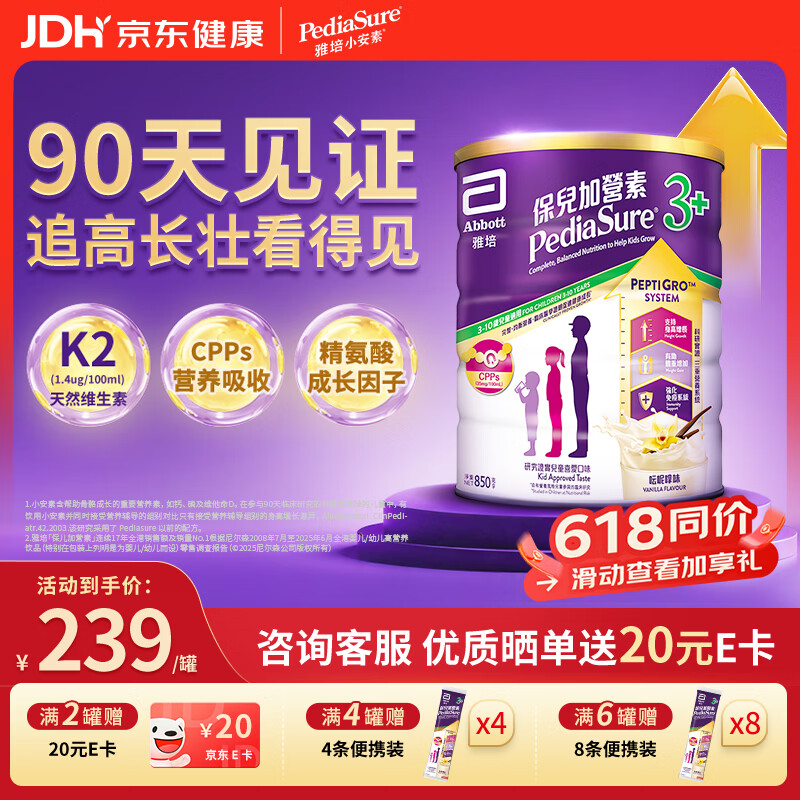 雅培港版小安素儿童成长全营养粉香草味3-10岁850g