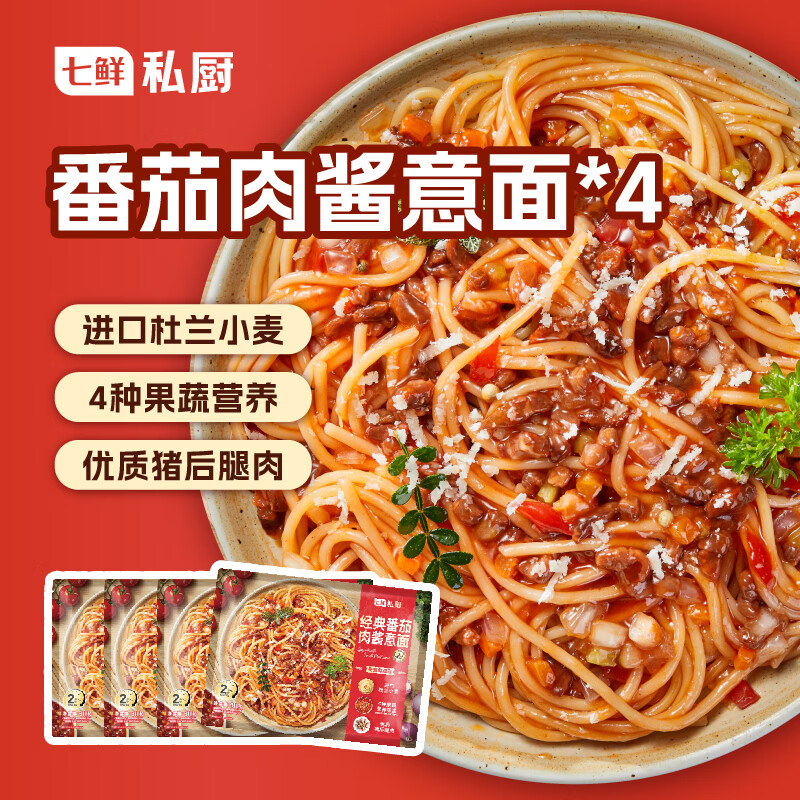 七鲜私厨经典番茄肉酱意大利面311.1*4袋 家用儿童餐免煮速食微波即食