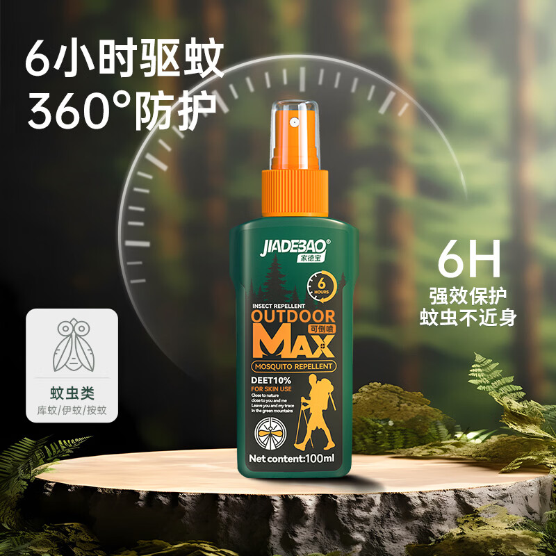 家德宝（JIADEBAO）驱蚊喷雾户外驱蚊液防蚊虫叮咬花露水蚊不叮驱蚊神器 10%避文胺100ml*2