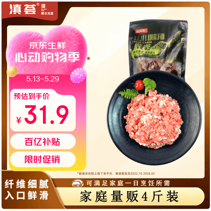 滇荟黑猪肉馅4斤冷冻70%瘦肉包子馅饺子馅馄饨馅肉丸子散养黑猪生鲜