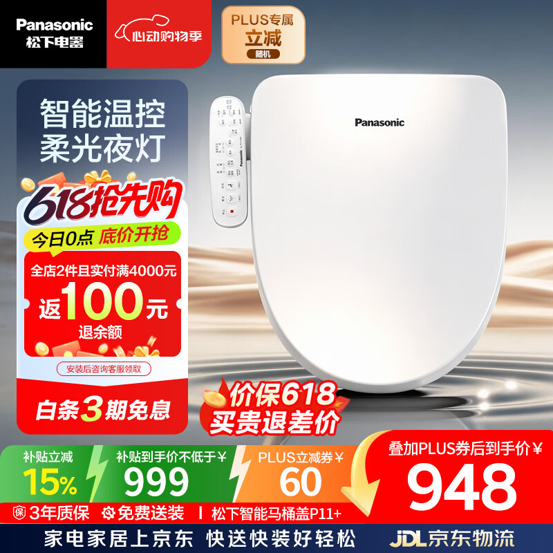 松下（Panasonic）智能便盖智能温控柔光夜灯电动款P11+