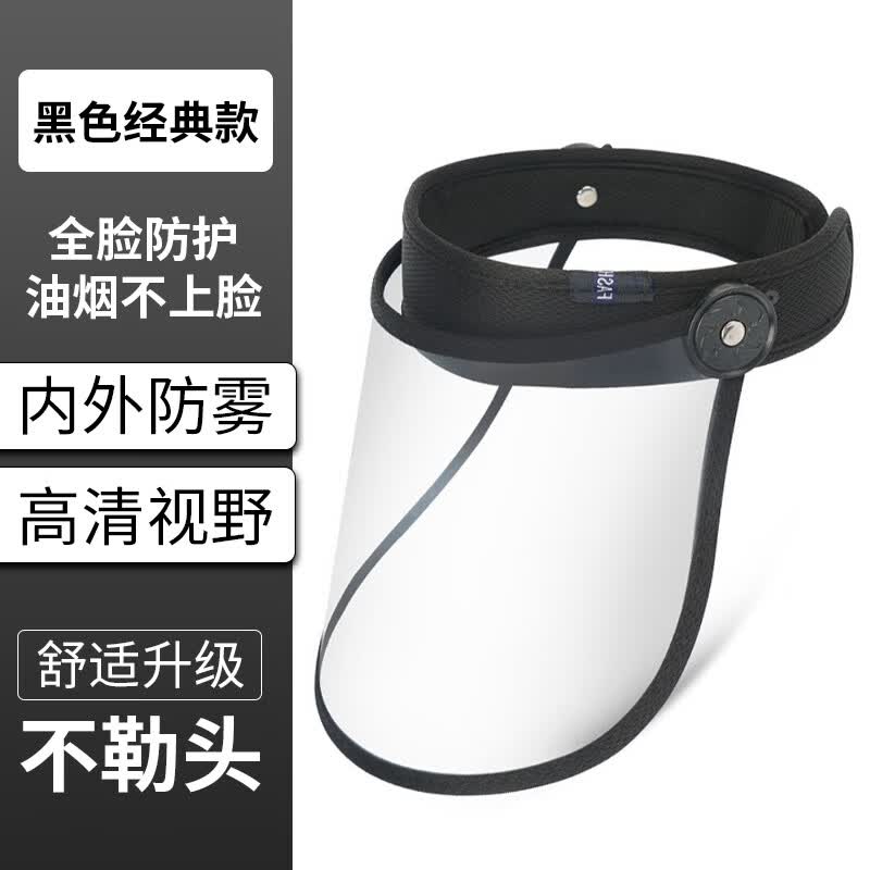 防护面罩透明防护 厨师家用厨房做饭防油烟油溅防烫伤 防雾隔热神器 打药防护面屏 防油烟面罩【黑色款】防雾防飞溅