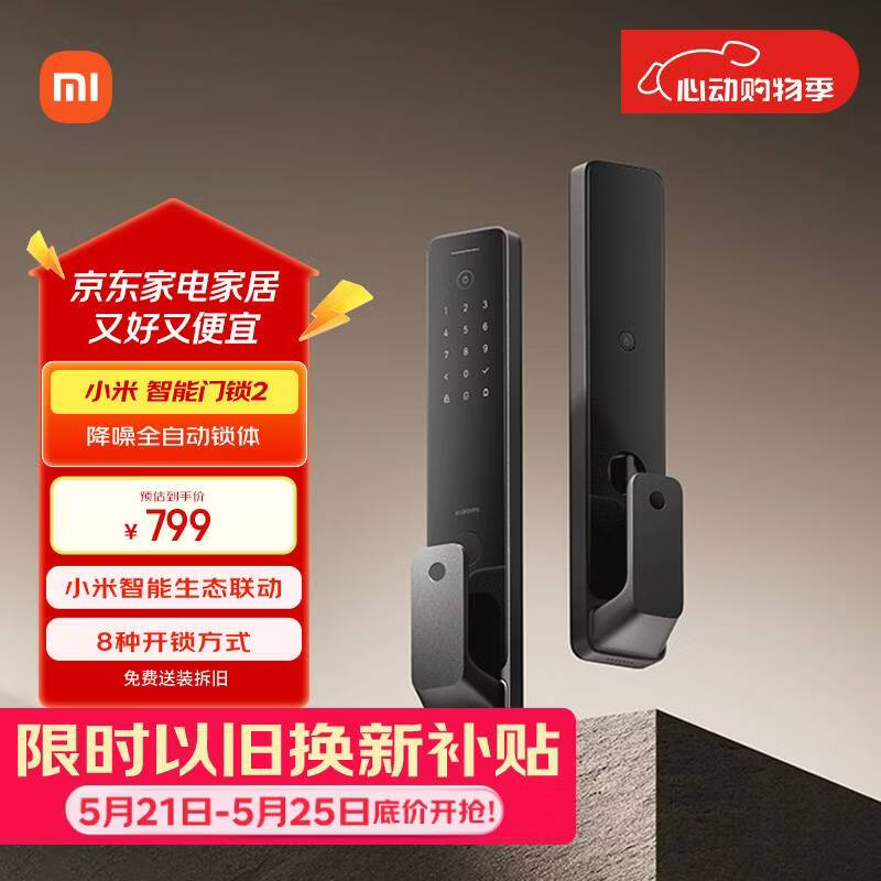 小米智能门锁2 全自动指纹锁智能锁 防盗门锁NFC 密码锁电子锁
