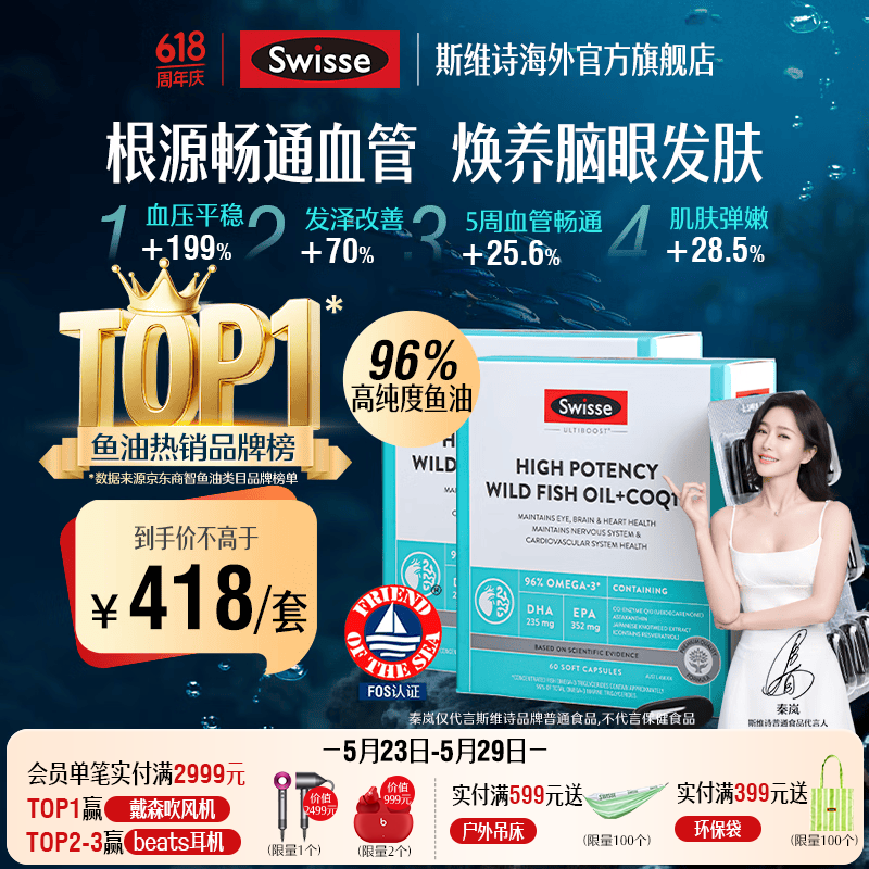 Swisse斯维诗 96%高纯度 深海黑绷带鱼油 辅酶Q10软胶囊Omega-3成人dha 【囤货装】高纯鱼油 60粒*2盒