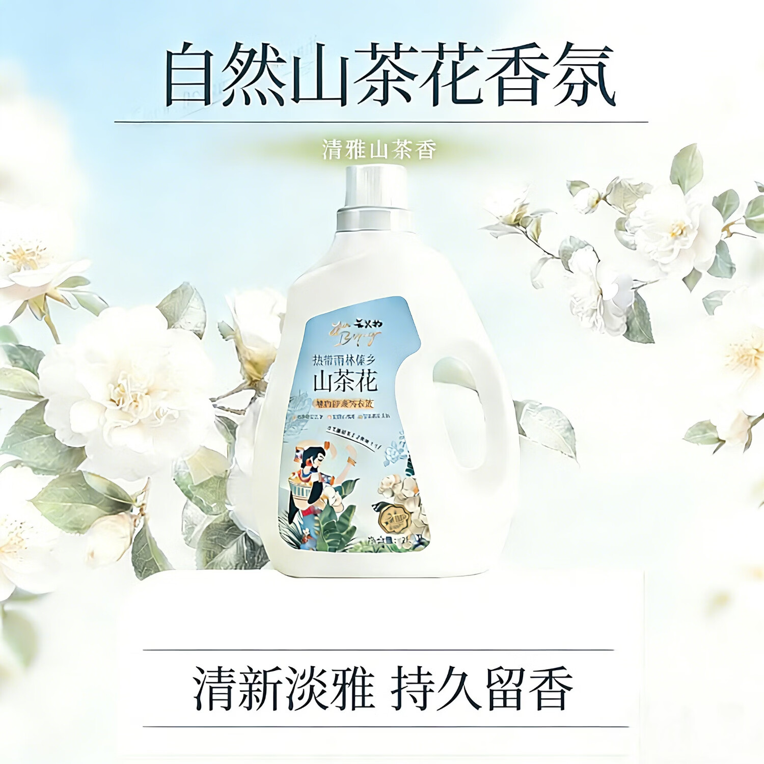 云贝扬植萃除菌除螨内衣洗衣液专用清洁剂杀菌护理液内裤快洗蓬松 山茶花香2kg*6瓶