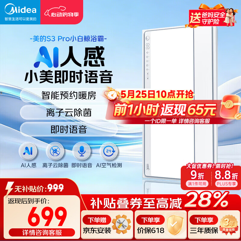 美的（Midea）智能浴霸S系列暖风照明排气一体除菌除臭语音暖风机AI人感S3 Pro
