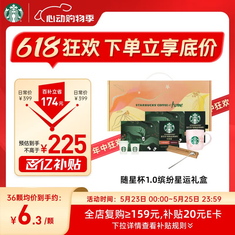 星巴克（Starbucks）精品冻干黑咖啡随星杯1.0礼盒随机发货共2.7g*36颗 元气专供送礼